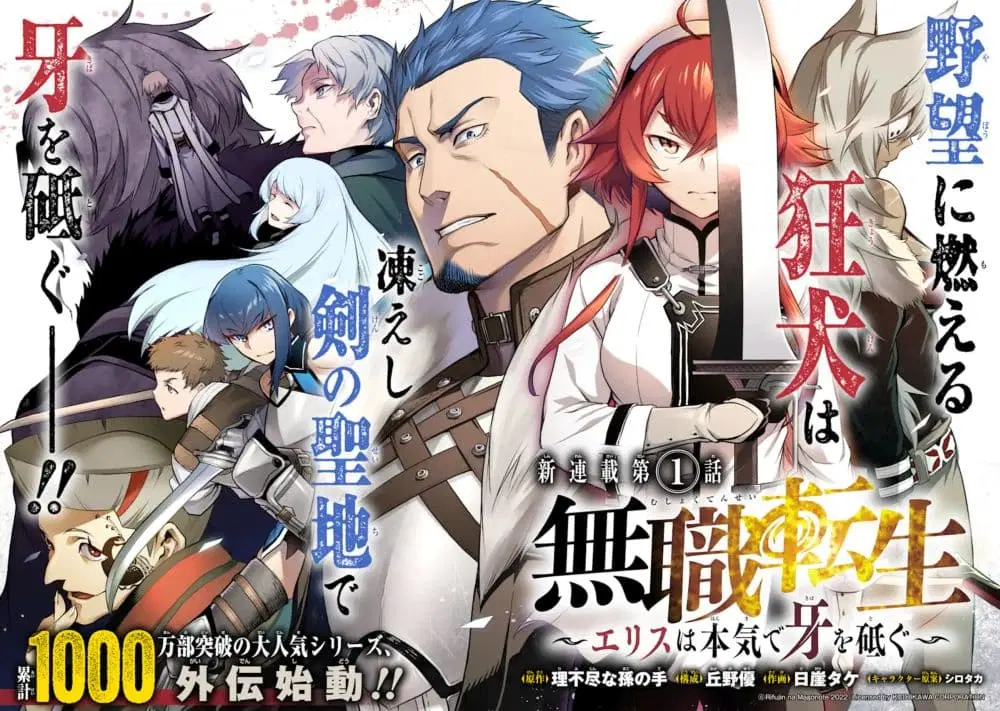 Mushoku tensei ~Eris wa honki de kiba o togu~ ตอนที่ 1.1 หน้า 2