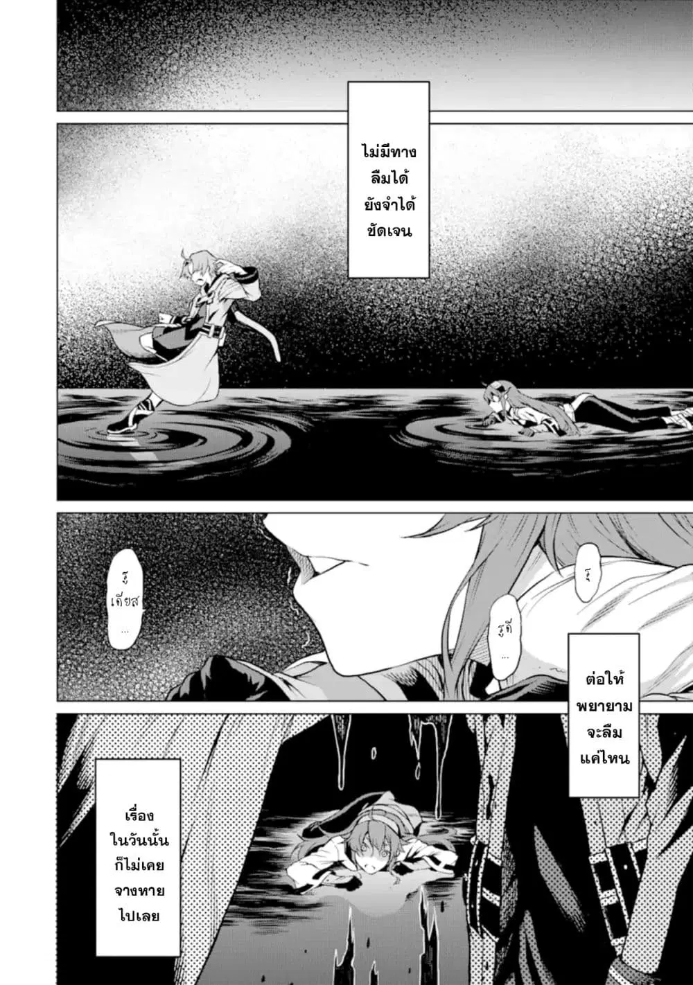 Mushoku tensei ~Eris wa honki de kiba o togu~ ตอนที่ 1.1 หน้า 3