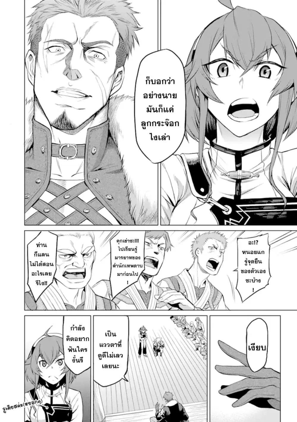 Mushoku tensei ~Eris wa honki de kiba o togu~ ตอนที่ 1.2 หน้า 2