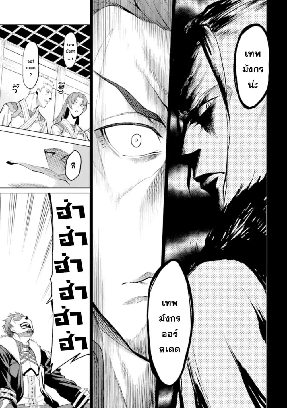 Mushoku tensei ~Eris wa honki de kiba o togu~ ตอนที่ 1.2 หน้า 3