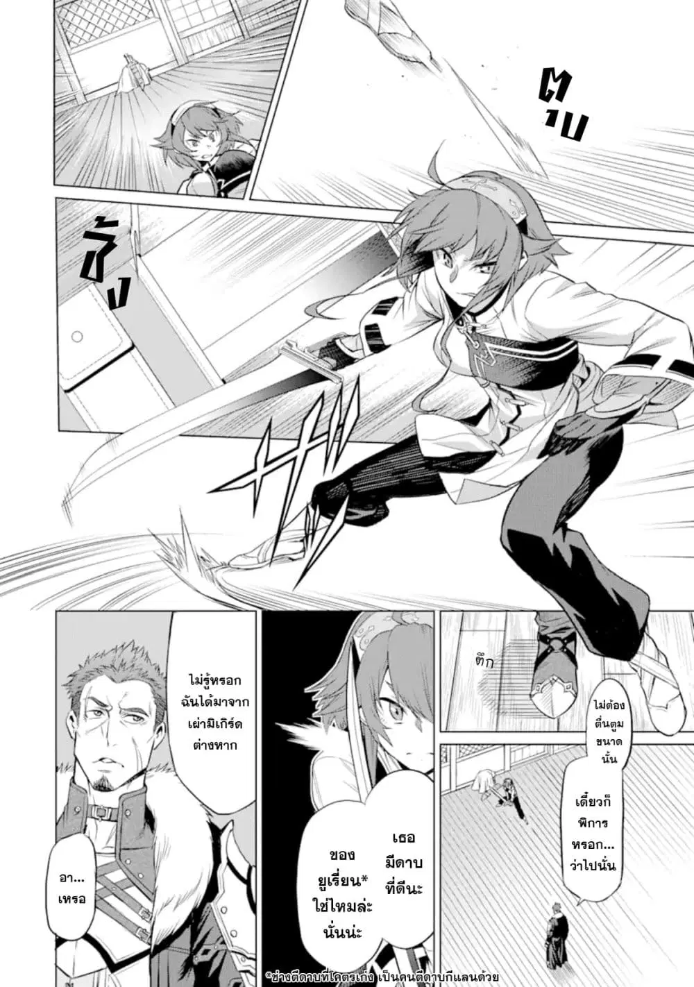 Mushoku tensei ~Eris wa honki de kiba o togu~ ตอนที่ 1.3 หน้า 2