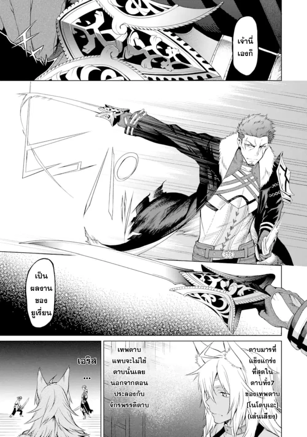 Mushoku tensei ~Eris wa honki de kiba o togu~ ตอนที่ 1.3 หน้า 3