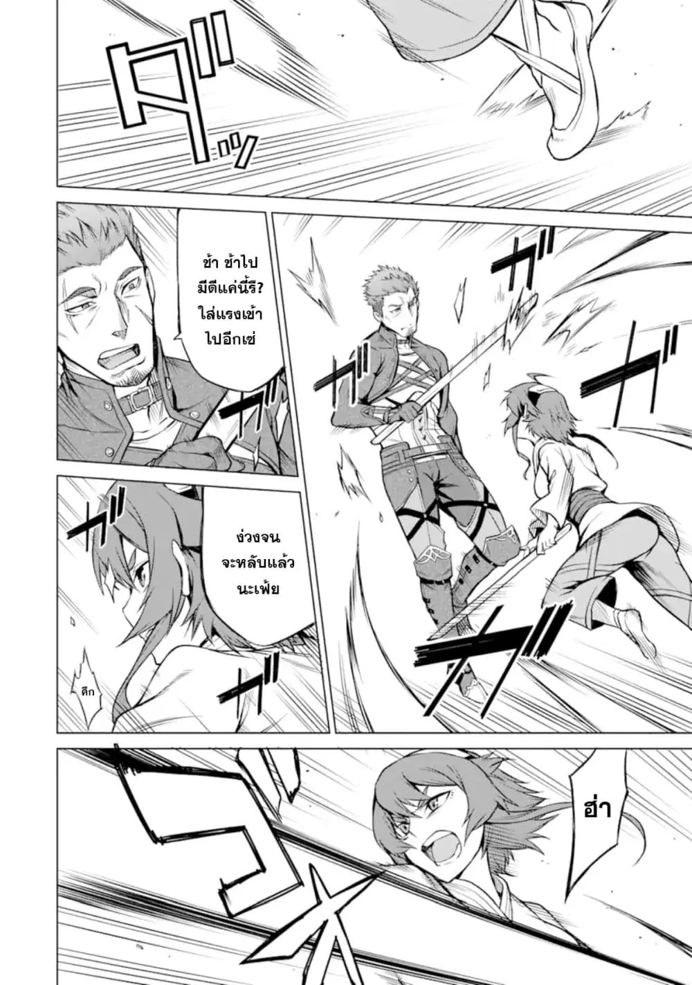 Mushoku tensei ~Eris wa honki de kiba o togu~ ตอนที่ 2.1 หน้า 3