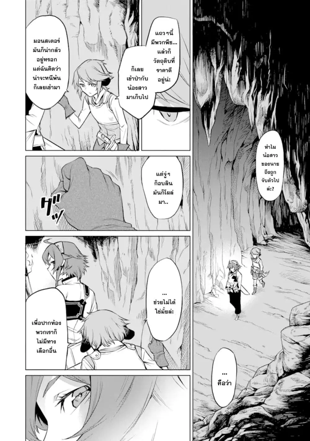 Mushoku tensei ~Eris wa honki de kiba o togu~ ตอนที่ 2.2 หน้า 2