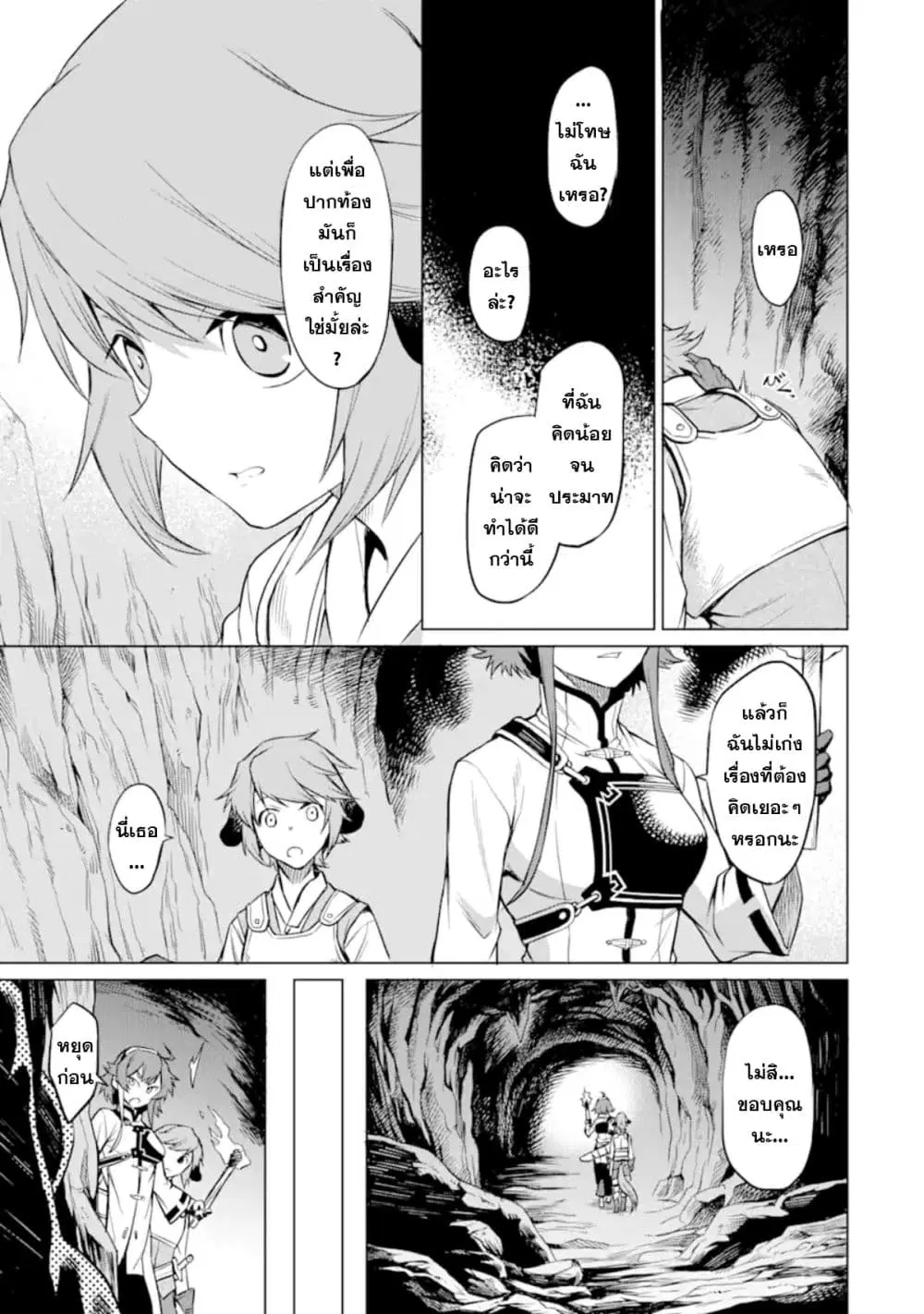 Mushoku tensei ~Eris wa honki de kiba o togu~ ตอนที่ 2.2 หน้า 3