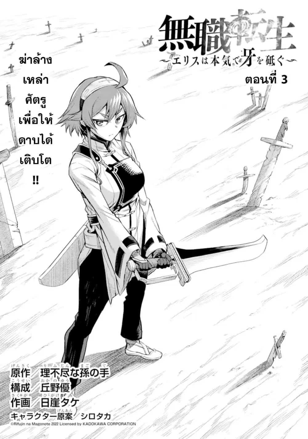 Mushoku tensei ~Eris wa honki de kiba o togu~ ตอนที่ 3 หน้า 2