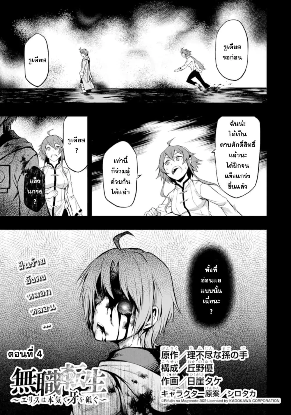 Mushoku tensei ~Eris wa honki de kiba o togu~ ตอนที่ 4 หน้า 1
