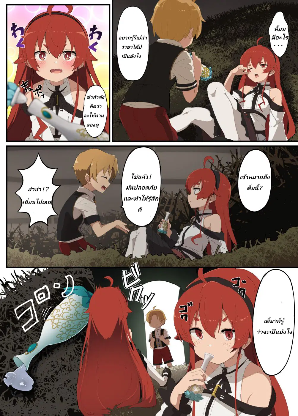 (Mushoku Tensei ~Isekai Ittara Honki Dasu~) ตอนที่ 1 หน้า 2