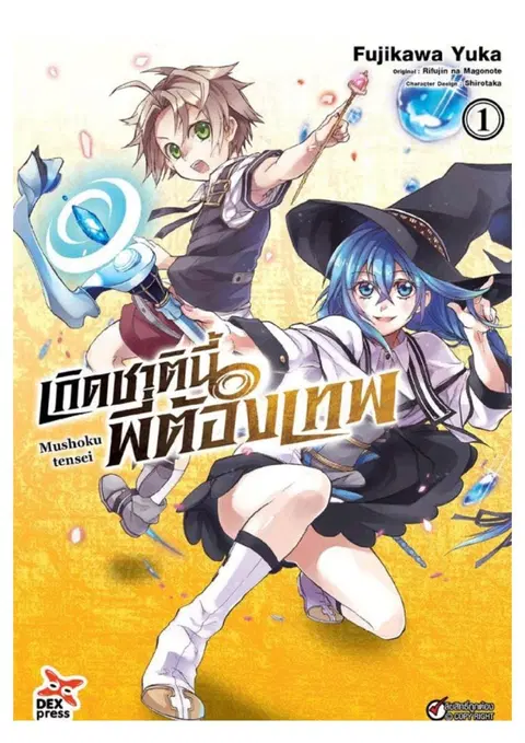 Mushoku Tensei ตอนที่ 1 หน้า 1