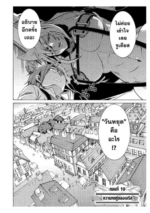 Mushoku Tensei ตอนที่ 10 หน้า 1