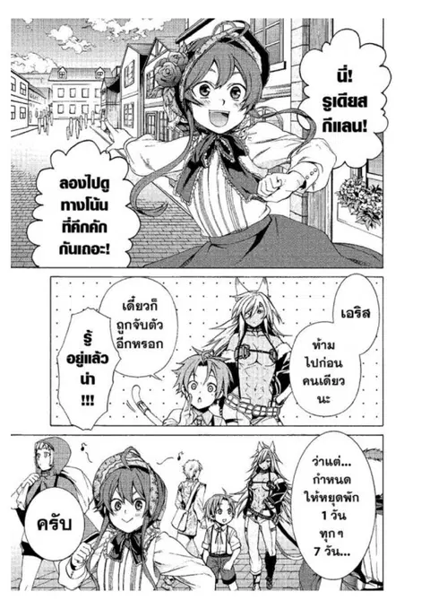 Mushoku Tensei ตอนที่ 10 หน้า 2