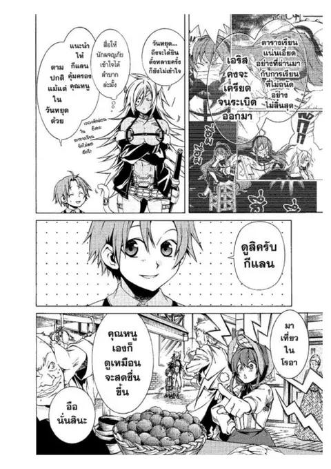 Mushoku Tensei ตอนที่ 10 หน้า 3