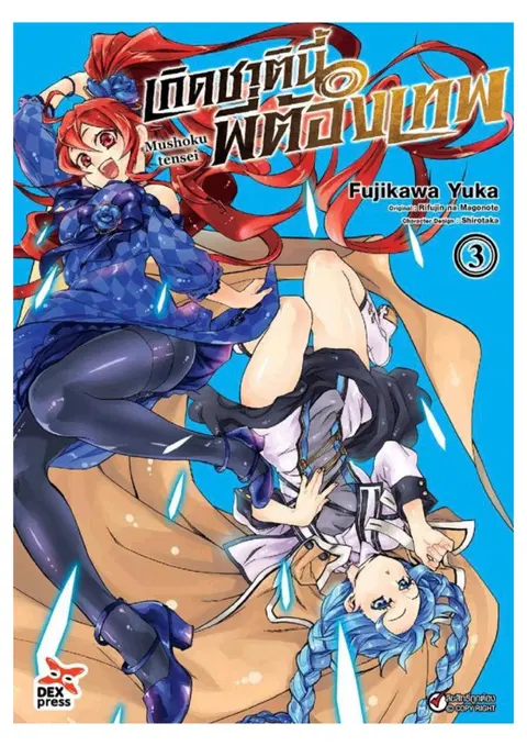 Mushoku Tensei ตอนที่ 11 หน้า 1