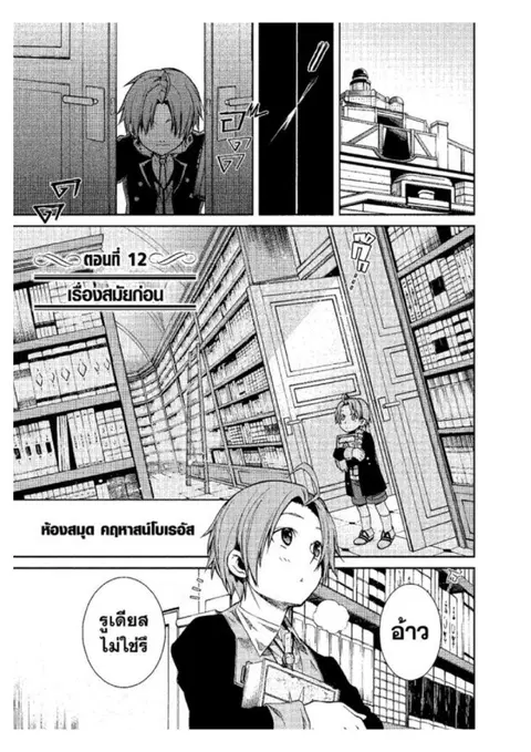 Mushoku Tensei ตอนที่ 12 หน้า 1