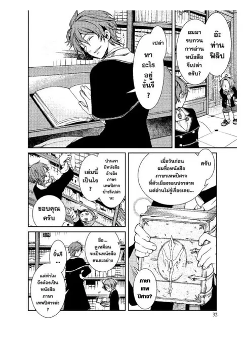 Mushoku Tensei ตอนที่ 12 หน้า 2