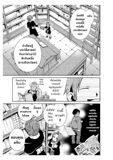 Mushoku Tensei ตอนที่ 12 หน้า 3