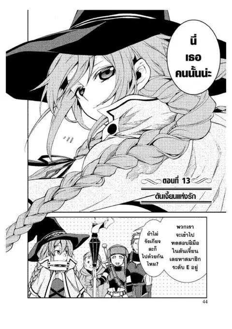 Mushoku Tensei ตอนที่ 13 หน้า 1