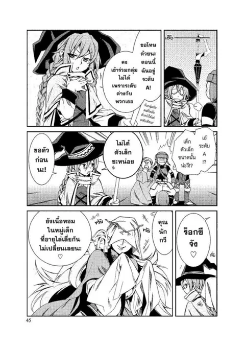 Mushoku Tensei ตอนที่ 13 หน้า 2