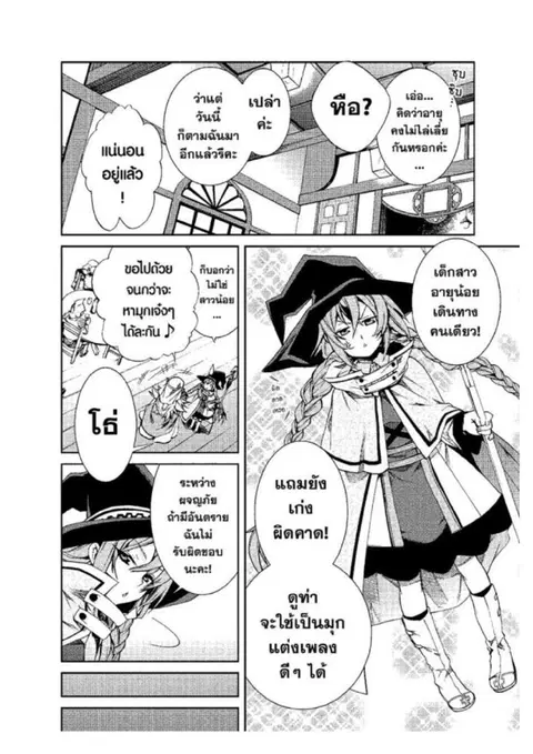 Mushoku Tensei ตอนที่ 13 หน้า 3