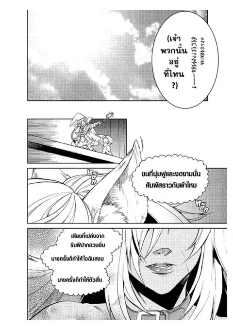 Mushoku Tensei ตอนที่ 14 หน้า 2