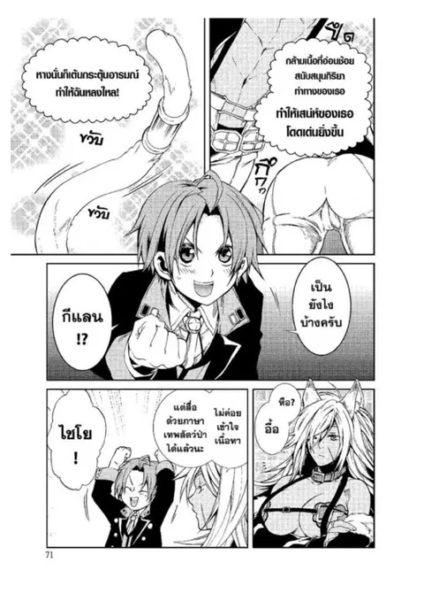 Mushoku Tensei ตอนที่ 14 หน้า 3