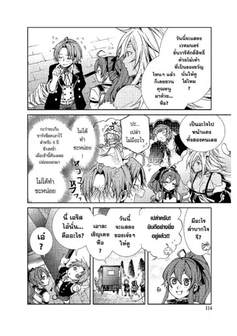 Mushoku Tensei ตอนที่ 15 หน้า 2