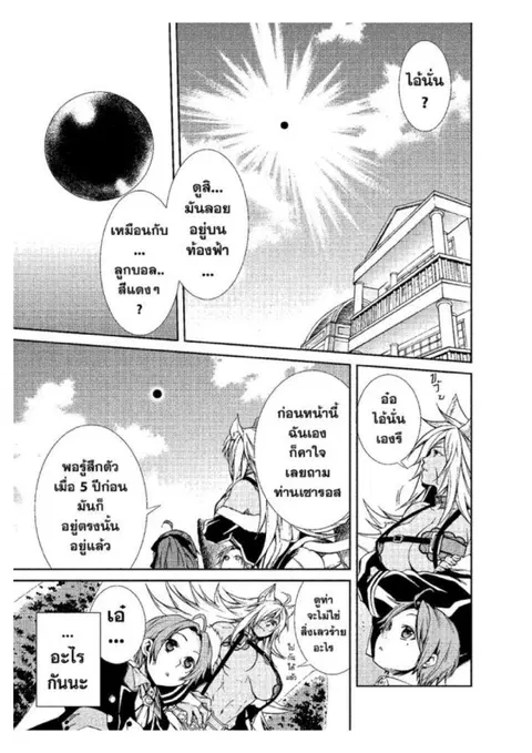Mushoku Tensei ตอนที่ 15 หน้า 3