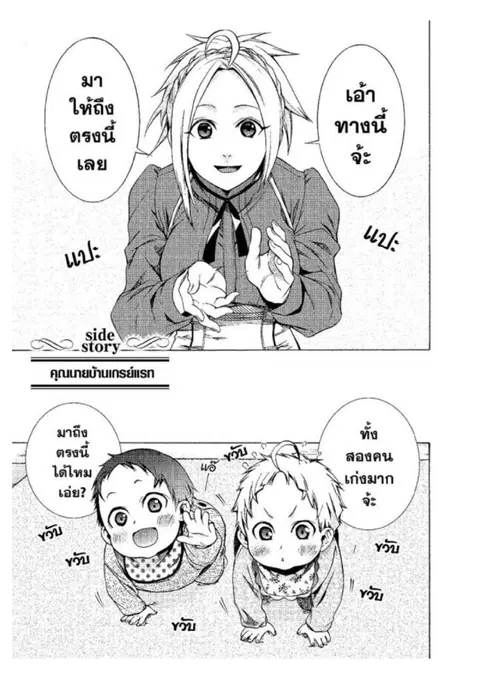 Mushoku Tensei ตอนที่ 16 หน้า 1