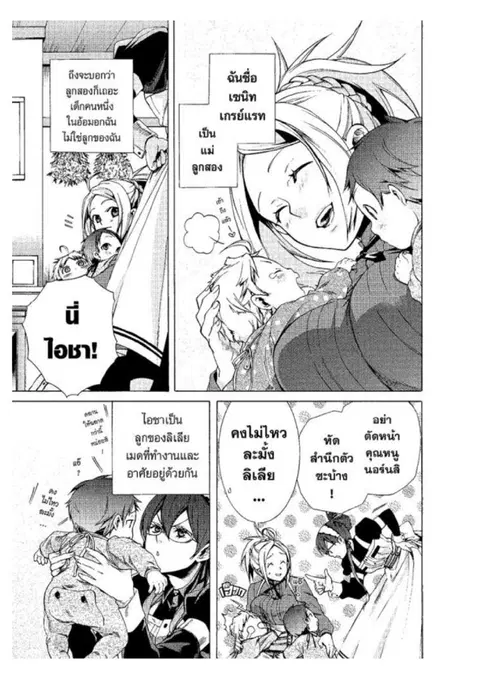 Mushoku Tensei ตอนที่ 16 หน้า 3