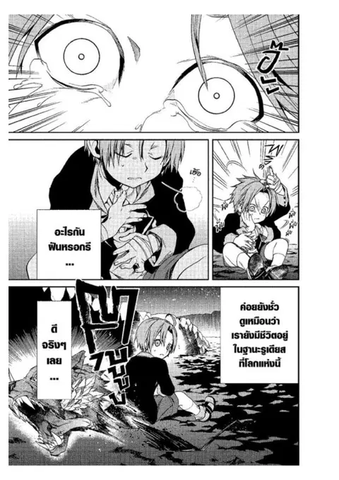 Mushoku Tensei ตอนที่ 17 หน้า 3