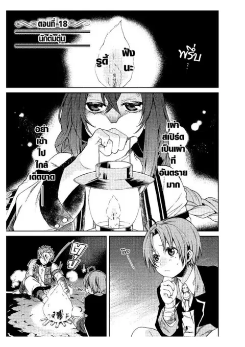 Mushoku Tensei ตอนที่ 18 หน้า 1