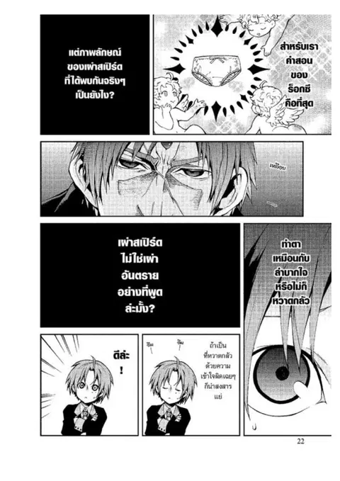Mushoku Tensei ตอนที่ 18 หน้า 2