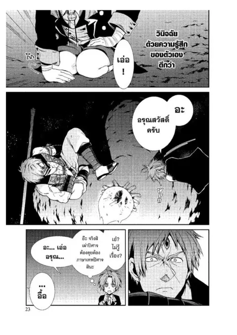 Mushoku Tensei ตอนที่ 18 หน้า 3