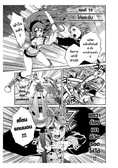 Mushoku Tensei ตอนที่ 19 หน้า 1