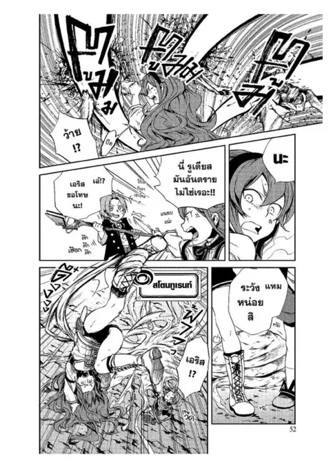 Mushoku Tensei ตอนที่ 19 หน้า 2