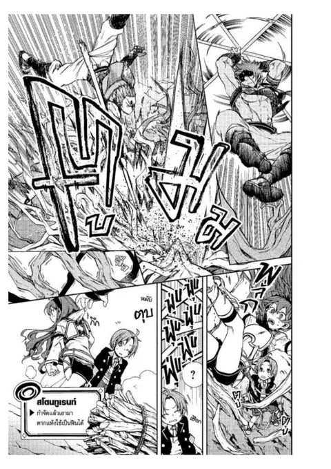 Mushoku Tensei ตอนที่ 19 หน้า 3