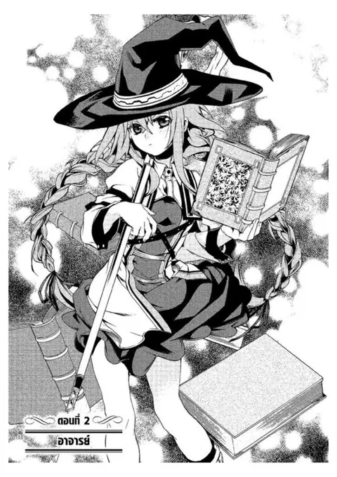 Mushoku Tensei ตอนที่ 2 หน้า 1