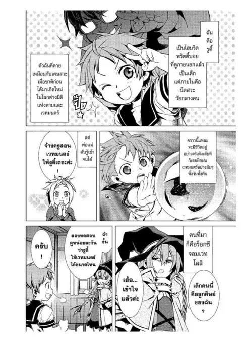 Mushoku Tensei ตอนที่ 2 หน้า 2