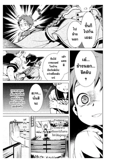Mushoku Tensei ตอนที่ 2 หน้า 3