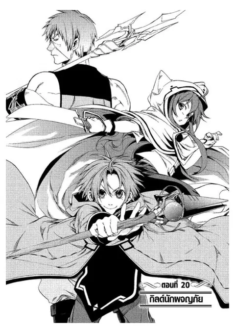 Mushoku Tensei ตอนที่ 20 หน้า 1