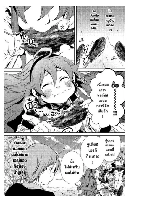 Mushoku Tensei ตอนที่ 20 หน้า 2