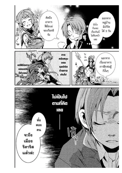 Mushoku Tensei ตอนที่ 20 หน้า 3