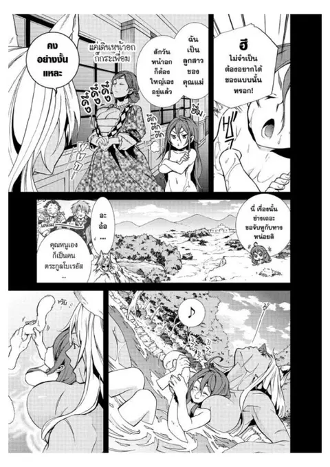 Mushoku Tensei ตอนที่ 21 หน้า 2