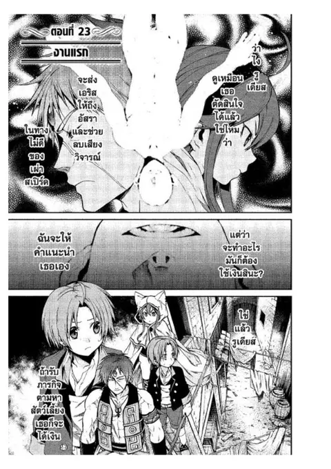 Mushoku Tensei ตอนที่ 23 หน้า 1