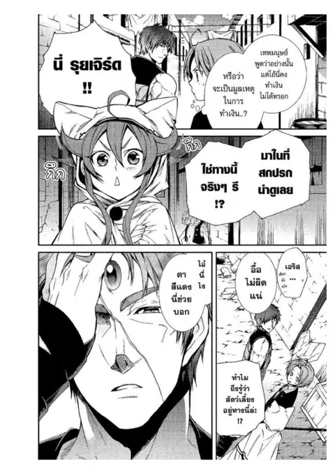 Mushoku Tensei ตอนที่ 23 หน้า 2