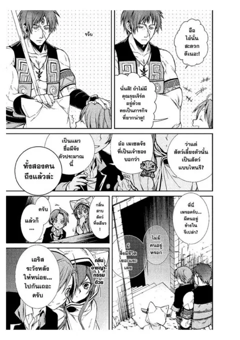 Mushoku Tensei ตอนที่ 23 หน้า 3