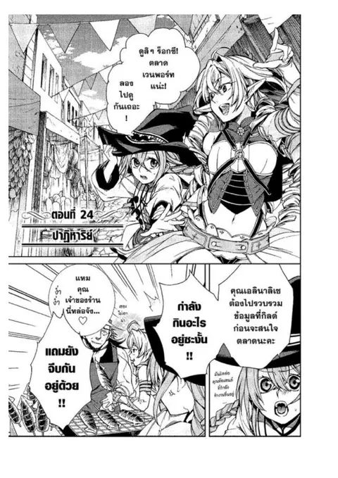 Mushoku Tensei ตอนที่ 24 หน้า 1