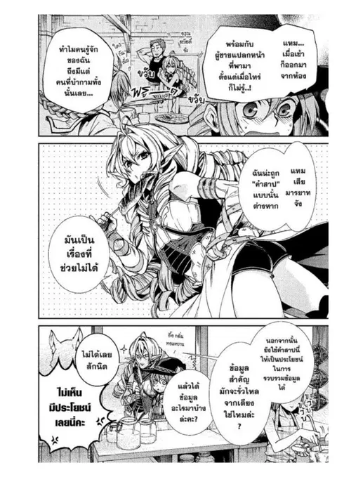 Mushoku Tensei ตอนที่ 24 หน้า 2