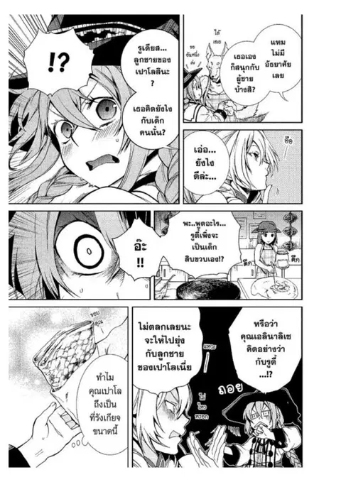 Mushoku Tensei ตอนที่ 24 หน้า 3
