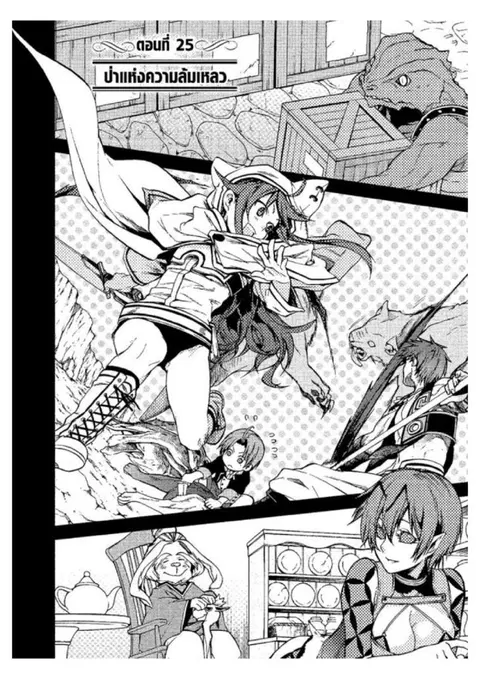 Mushoku Tensei ตอนที่ 25 หน้า 1